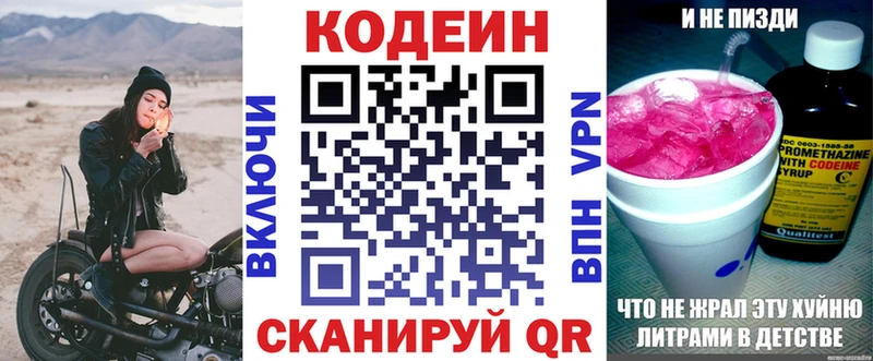 Кодеиновый сироп Lean напиток Lean (лин)  Купить закладки  Еманжелинск 
